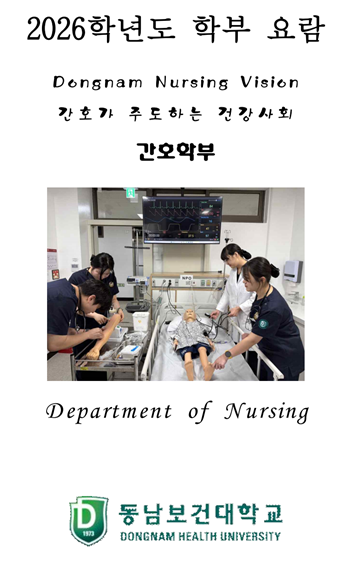 2026학년도 학과요람